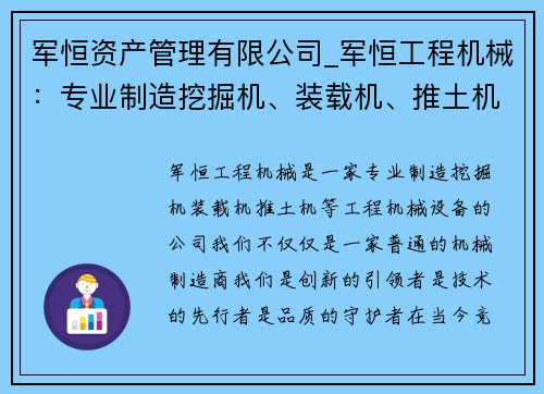 军恒资产管理有限公司_军恒工程机械：专业制造挖掘机、装载机、推土机等工程机械设备