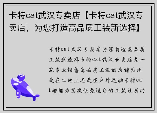 卡特cat武汉专卖店【卡特cat武汉专卖店，为您打造高品质工装新选择】