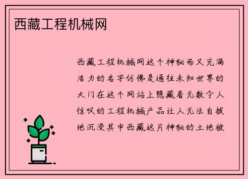 西藏工程机械网