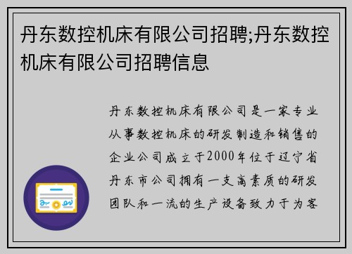 丹东数控机床有限公司招聘;丹东数控机床有限公司招聘信息