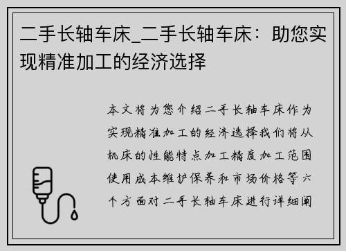 二手长轴车床_二手长轴车床：助您实现精准加工的经济选择