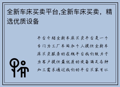 全新车床买卖平台,全新车床买卖，精选优质设备