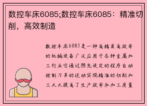 数控车床6085;数控车床6085：精准切削，高效制造