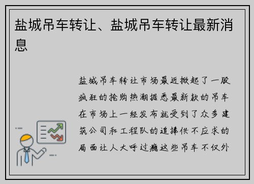 盐城吊车转让、盐城吊车转让最新消息