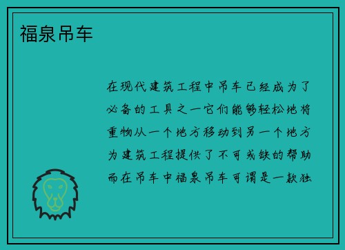 福泉吊车