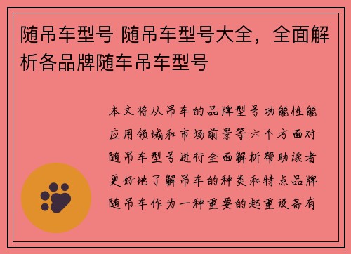 随吊车型号 随吊车型号大全，全面解析各品牌随车吊车型号